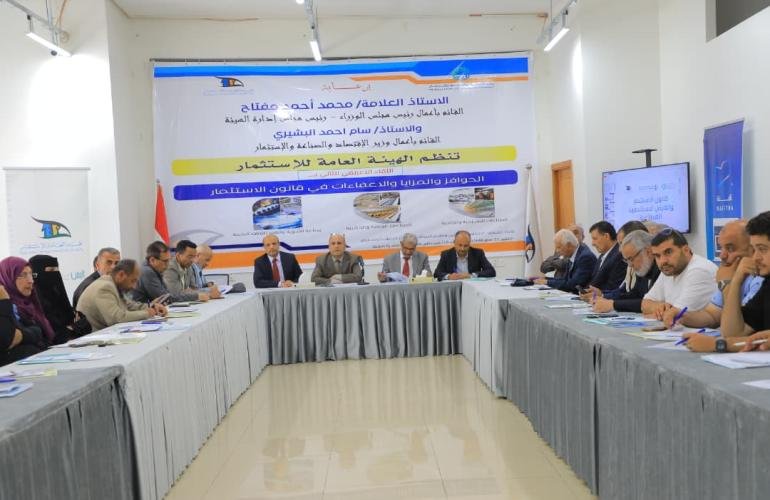 هيئة الاستثمار تنظم اللقاء التعريفي الثاني بالحوافز والمزايا والإعفاءات في قانون الاستثمار